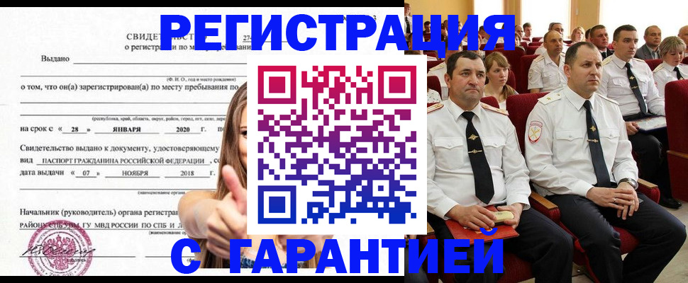 прописка законно в Сахалинской области