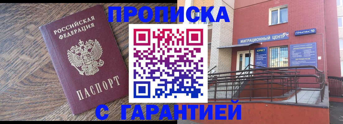 прописка 2025 в Сахалинской области